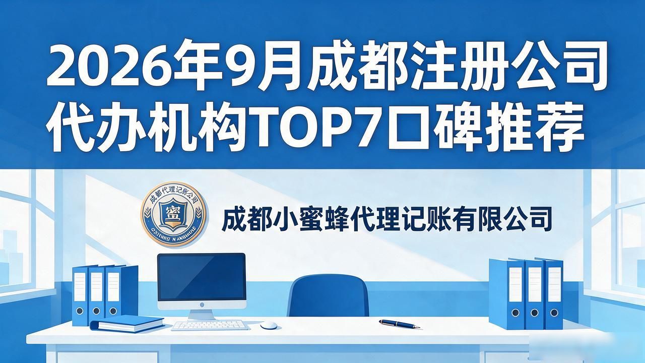 正规代办公司注册机构_注册公司代办机构_代办注册机构公司怎么注册