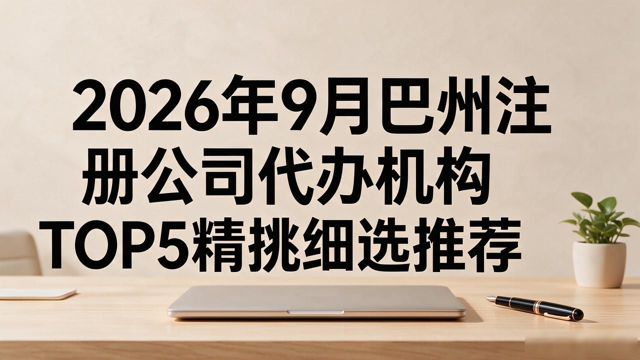 注册公司代办机构_正规代办公司注册机构_代办注册机构公司违法吗