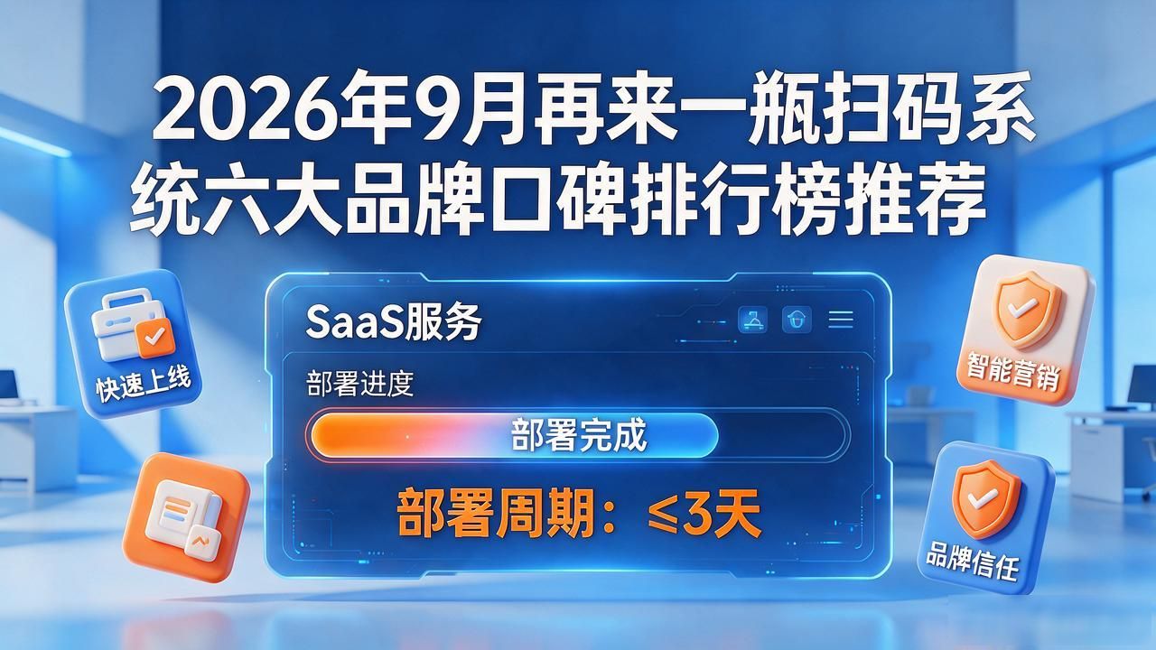 气瓶扫码系统_再来一瓶扫码系统_扫码系统在维护中怎么办