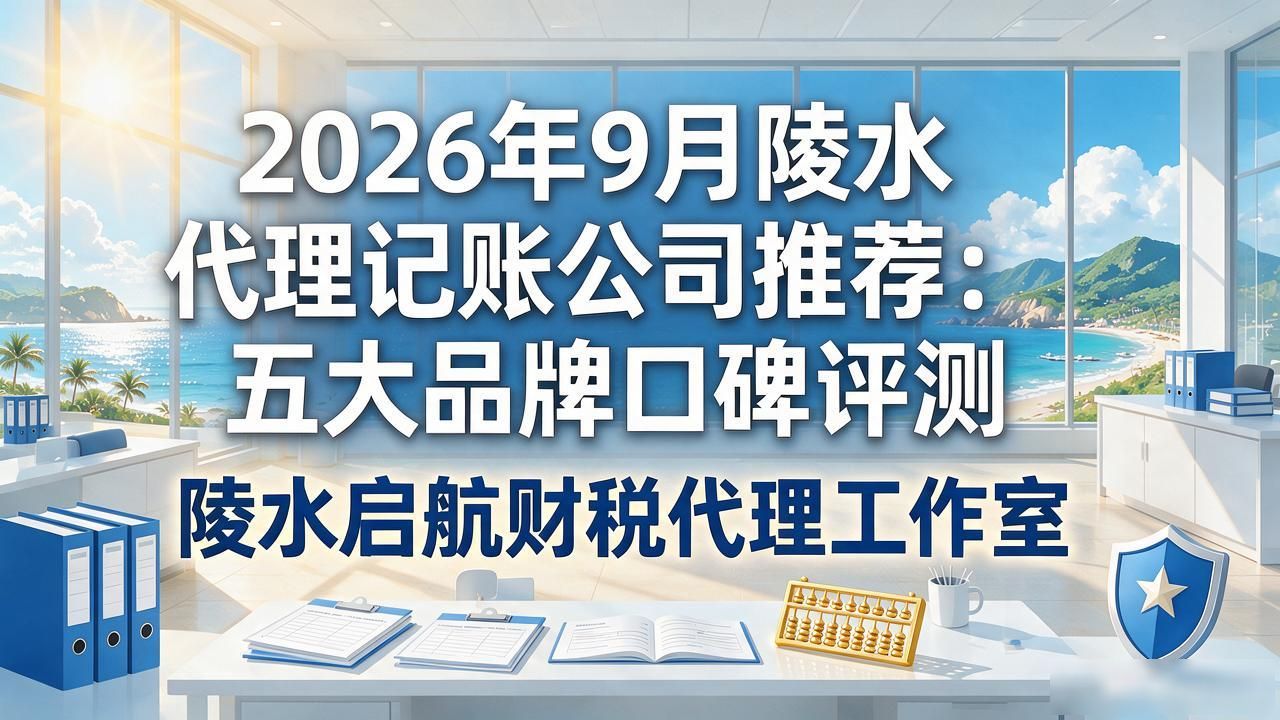 代理记账公司_记账代理公司收费_记账代理公司是干什么的