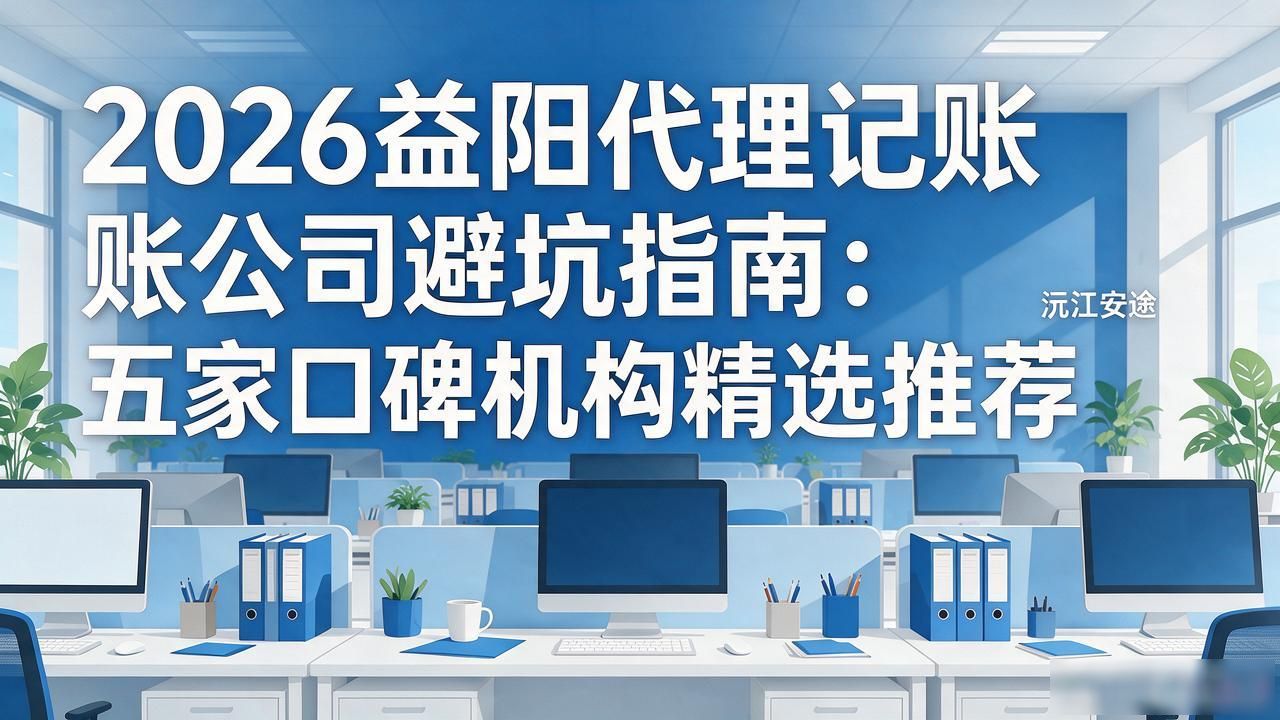 记账代理公司哪家好_记账代理公司利润空间_代理记账公司