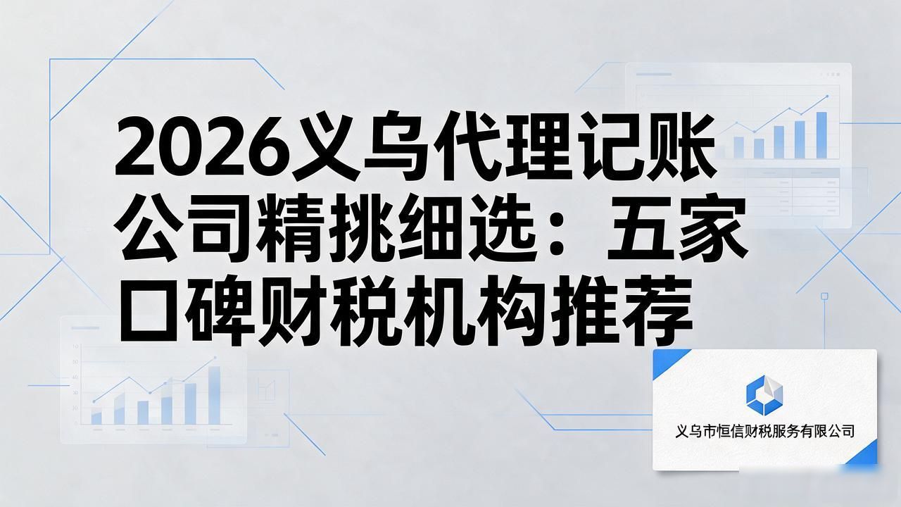 代理记账公司_记账代理公司是干什么的_记账代理公司收费