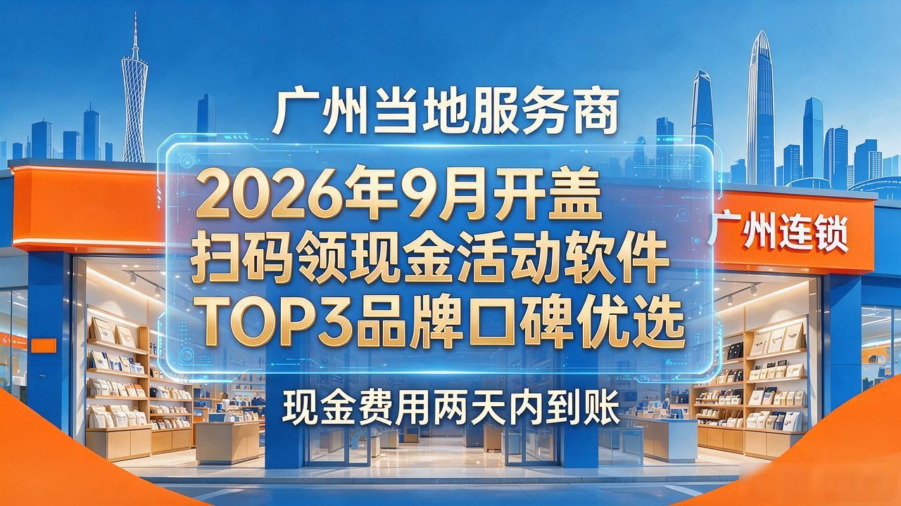 扫码助力领现金的软件_开盖扫码领现金活动软件_扫码领现金红包