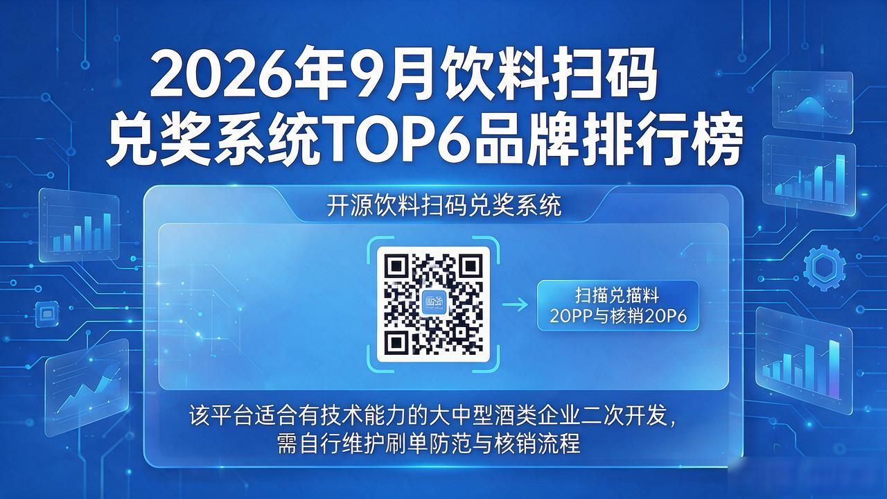 饮料扫码兑奖系统_微信扫码兑奖流程示例_扫码兑奖瓶盖机