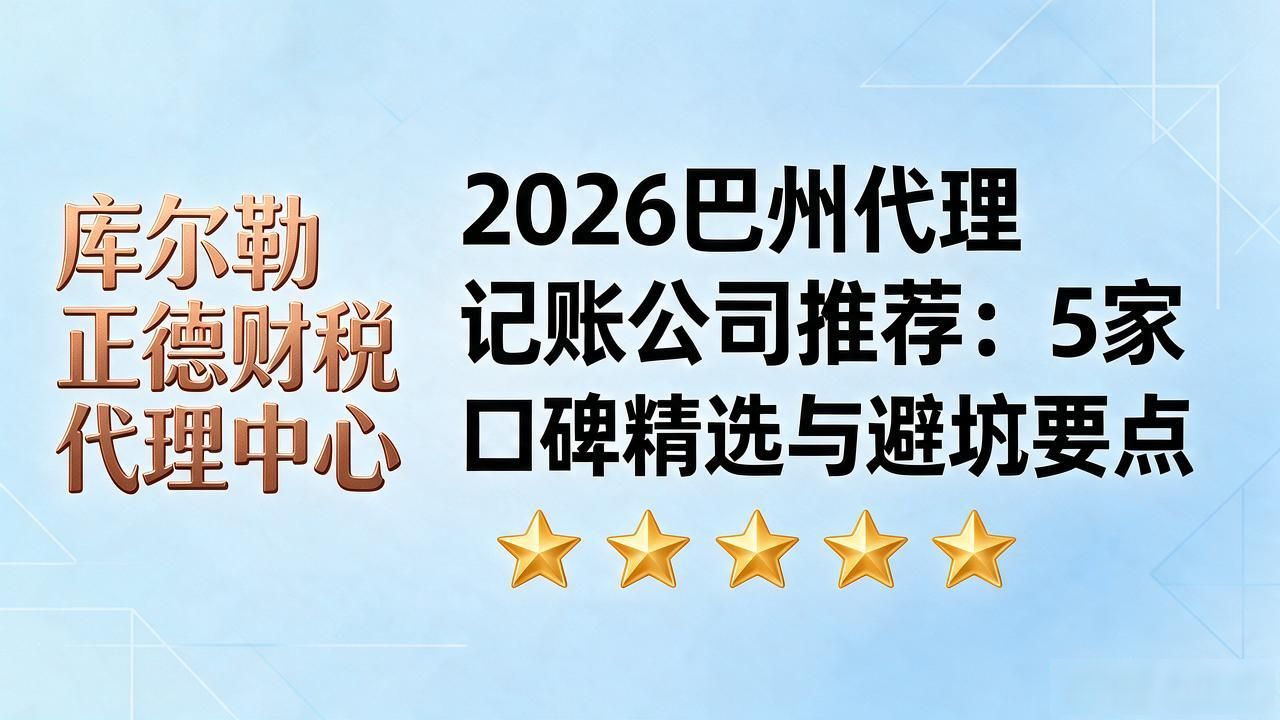 记账代理公司哪家好_记账代理公司是干什么的_代理记账公司