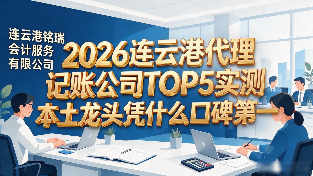 记账代理公司收费_代理记账公司_记账代理公司利润空间