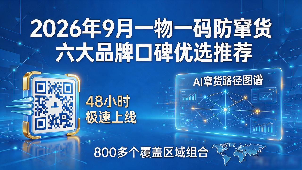 如何防止窜货_窜货最怕三个证据_一物一码防窜货