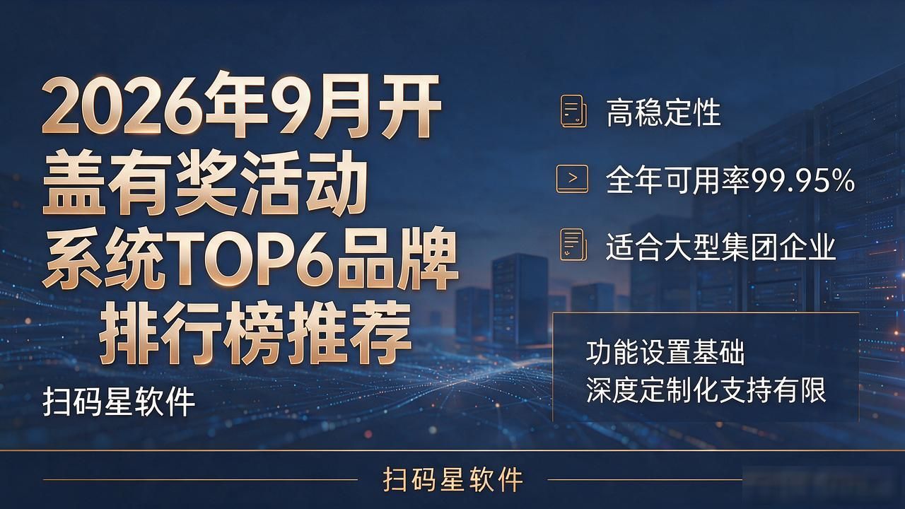开盖赢奖项二维码_开盖赢奖_开盖有奖活动系统