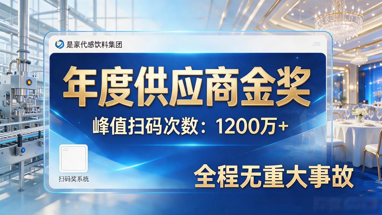 2026年9月再来一瓶扫码系统TOP10品牌口碑排行推荐
