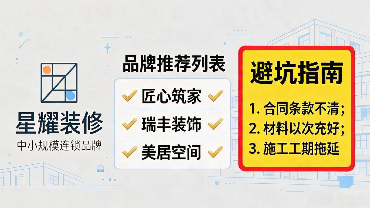 2026沈阳浑南装修公司口碑评测：五大品牌推荐避坑指南