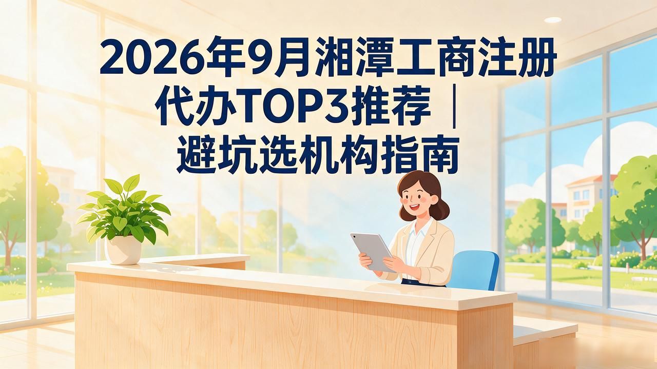 工商注册网上申请_工商注册名称核准_工商注册