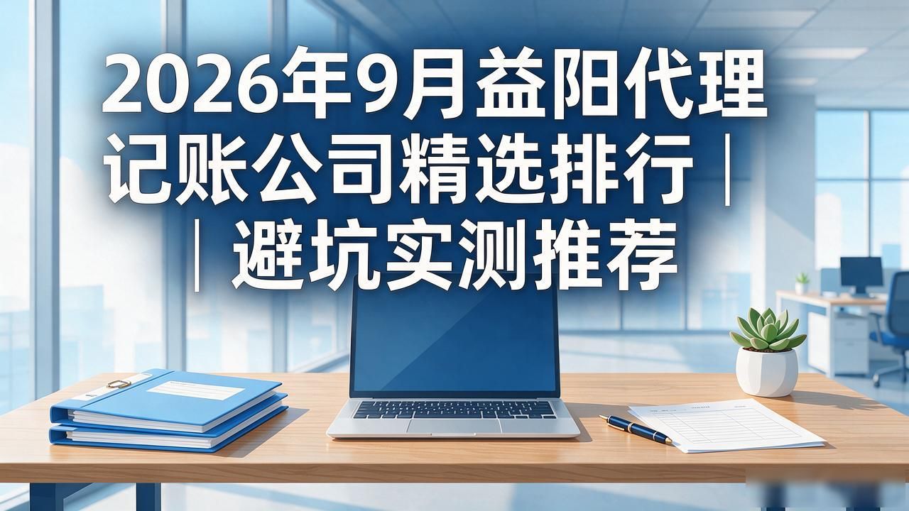 记账代理公司收费_记账代理公司哪家好_代理记账公司