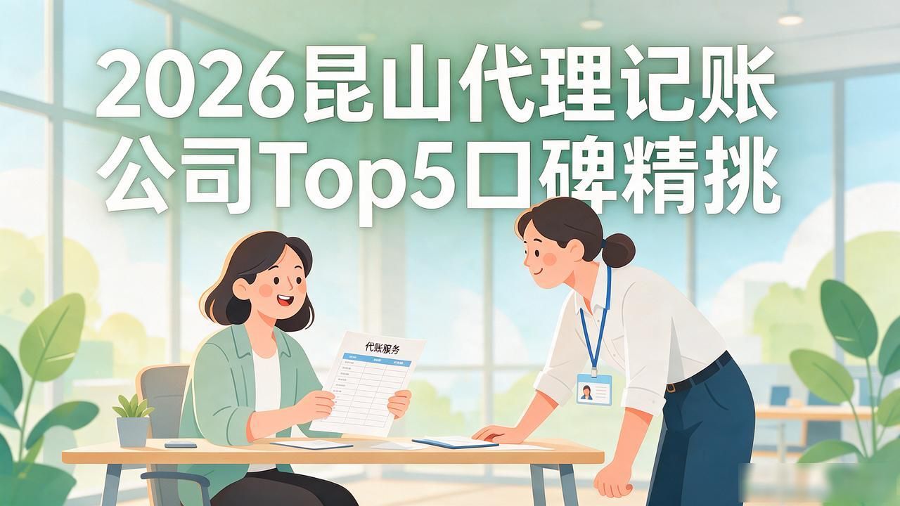 记账代理公司价格_记账代理公司哪家好_代理记账公司