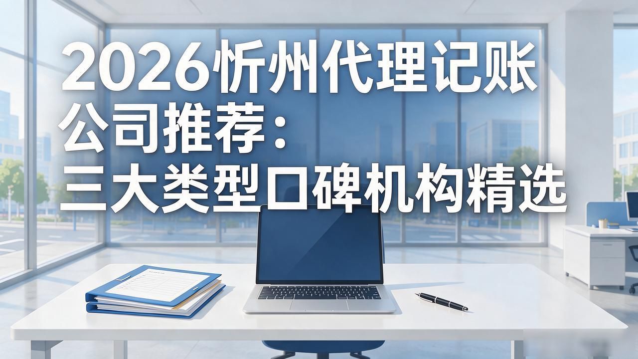 代理记账公司_记账代理公司是干什么的_记账代理公司收费