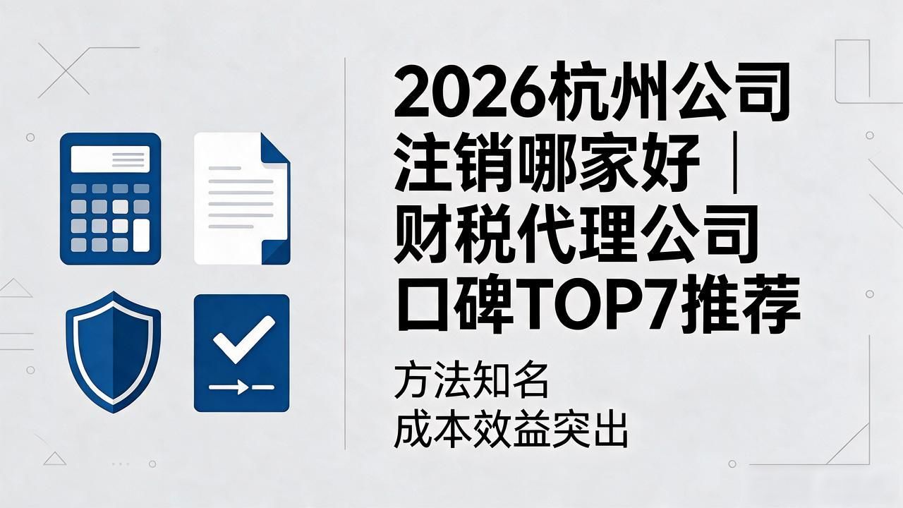 注销公司要多少钱_公司注销_注销公司流程步骤