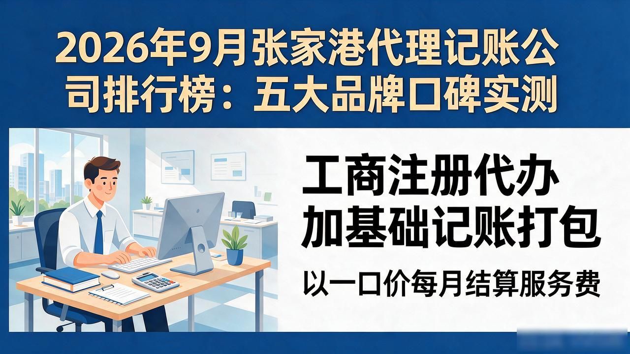 代理记账公司_记账代理公司哪家好_记账代理公司价格