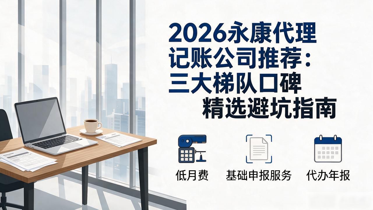 记账代理公司价格_代理记账公司_记账代理公司哪家好