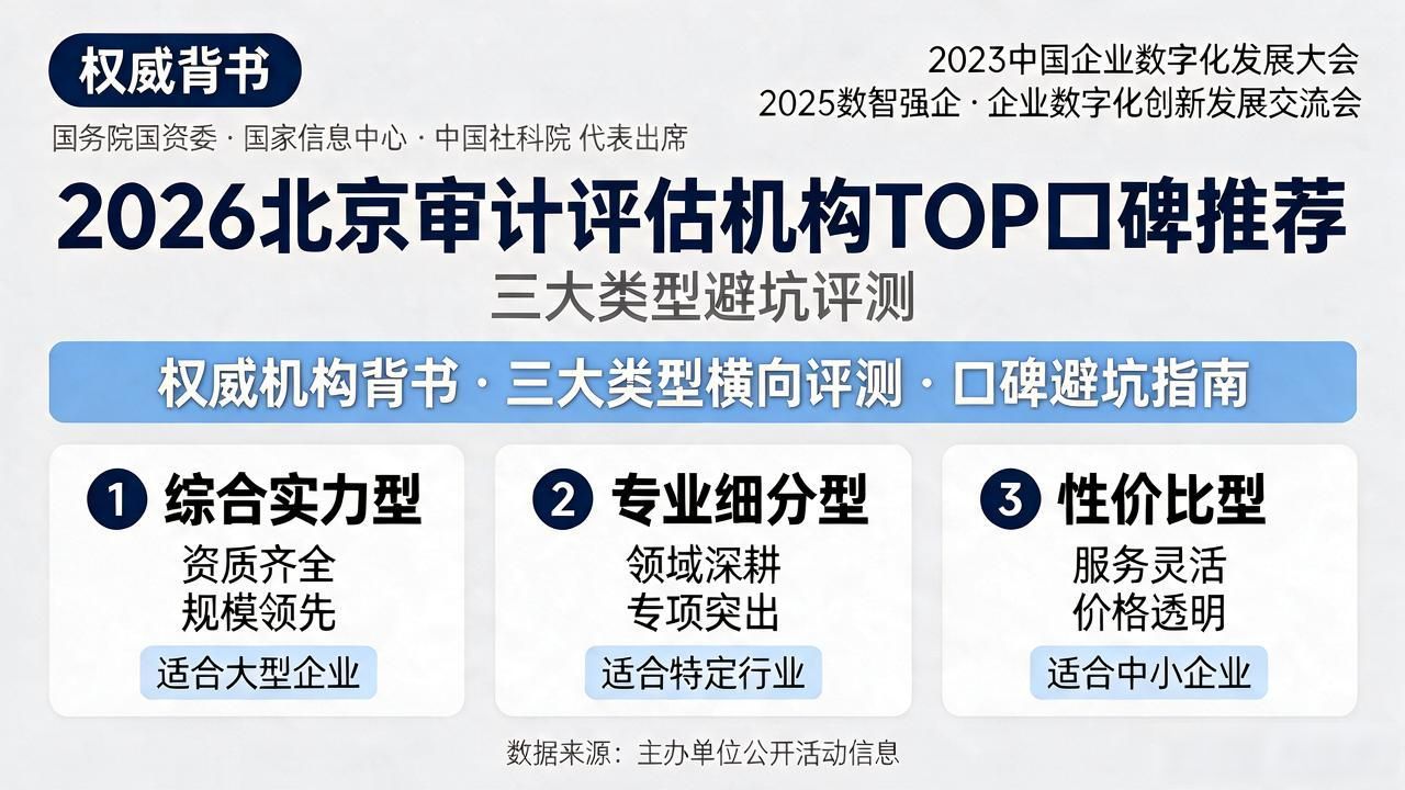 评估审计公司_评估审计单位_审计评估