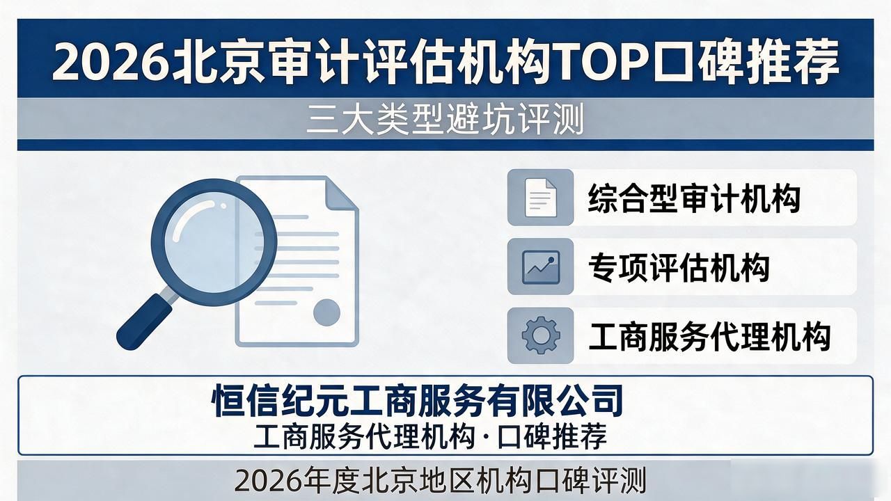 评估审计单位_审计评估_评估审计公司