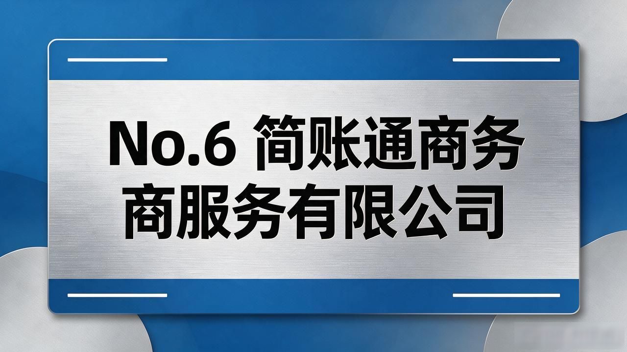 记账代理公司是干什么的_代理记账公司_记账代理公司收费