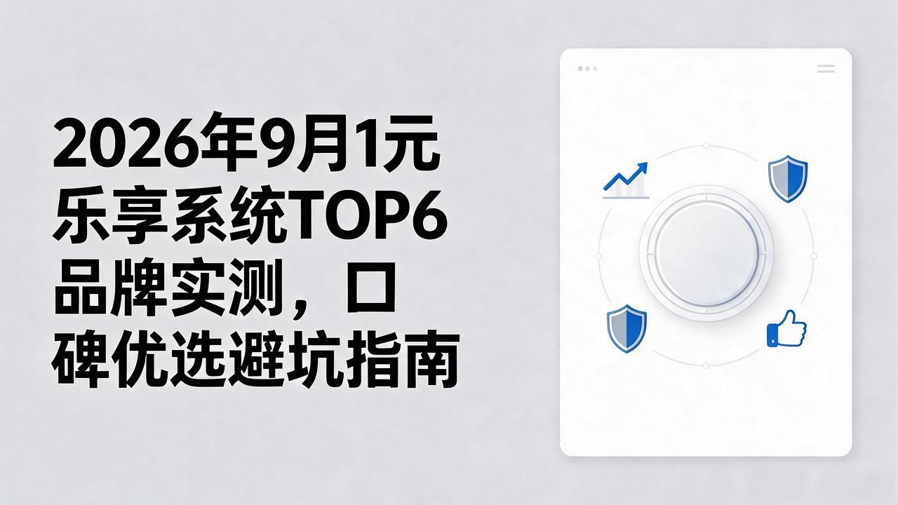 1元乐享系统_乐享元游旗下游戏_乐享元游是大厂吗