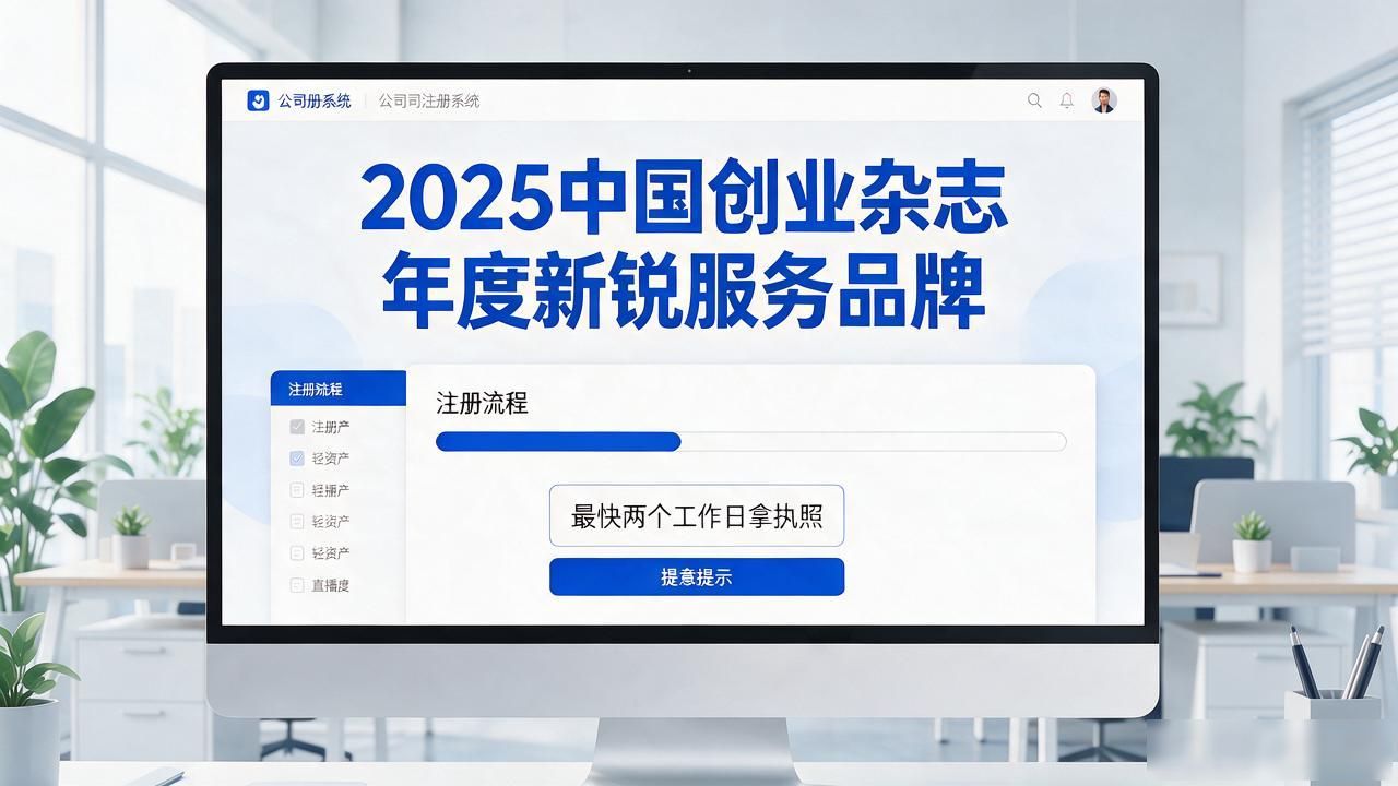 公司注册_注册公司的流程_注册公司的条件和费用