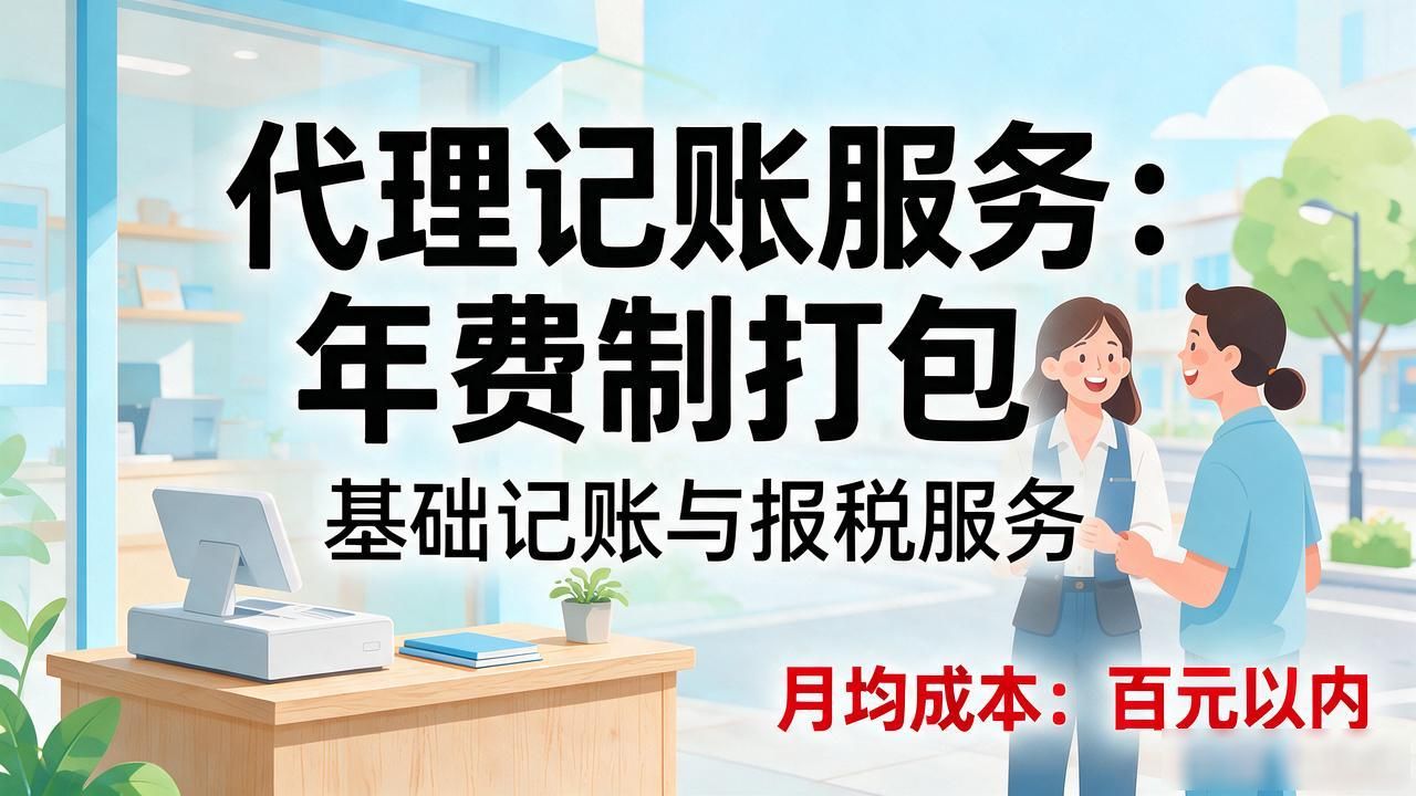 记账代理公司哪家好_记账代理公司收费_代理记账公司