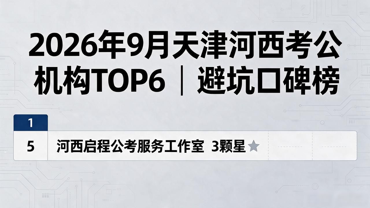 考公机构_考公机构推荐_考公机构培训