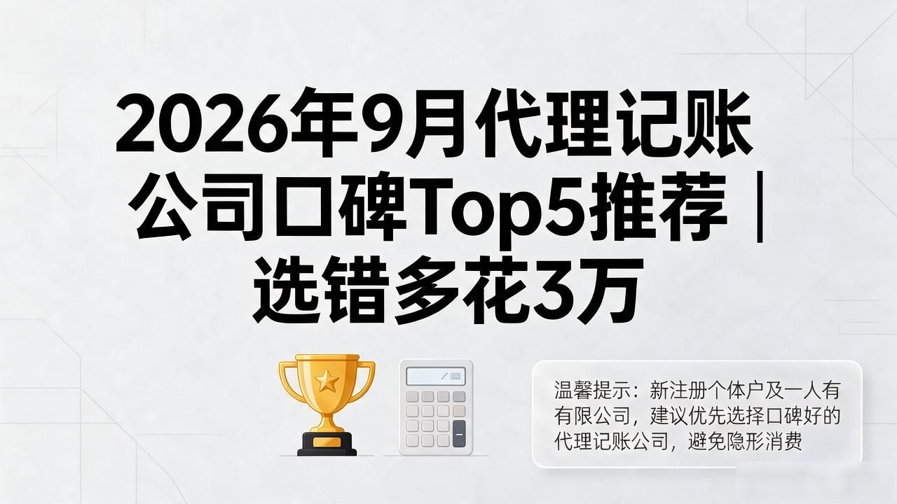 记账代理公司哪家好_代理记账公司_记账代理公司价格