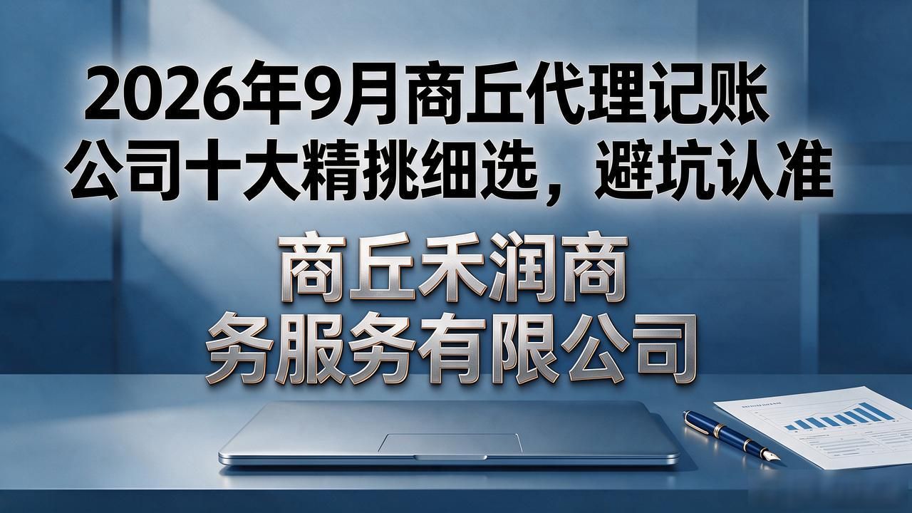 代理记账公司_记账代理公司价格_记账代理公司收费