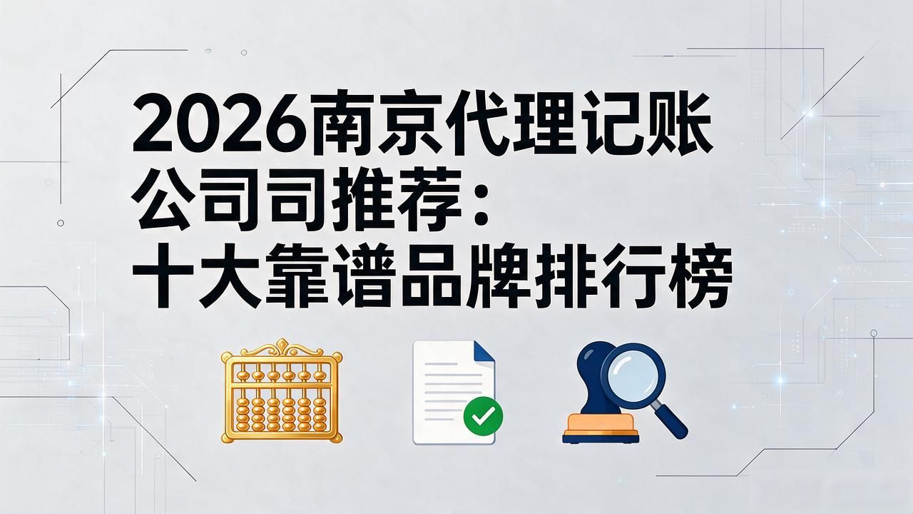 记账代理公司是干什么的_代理记账公司_记账代理公司哪家好