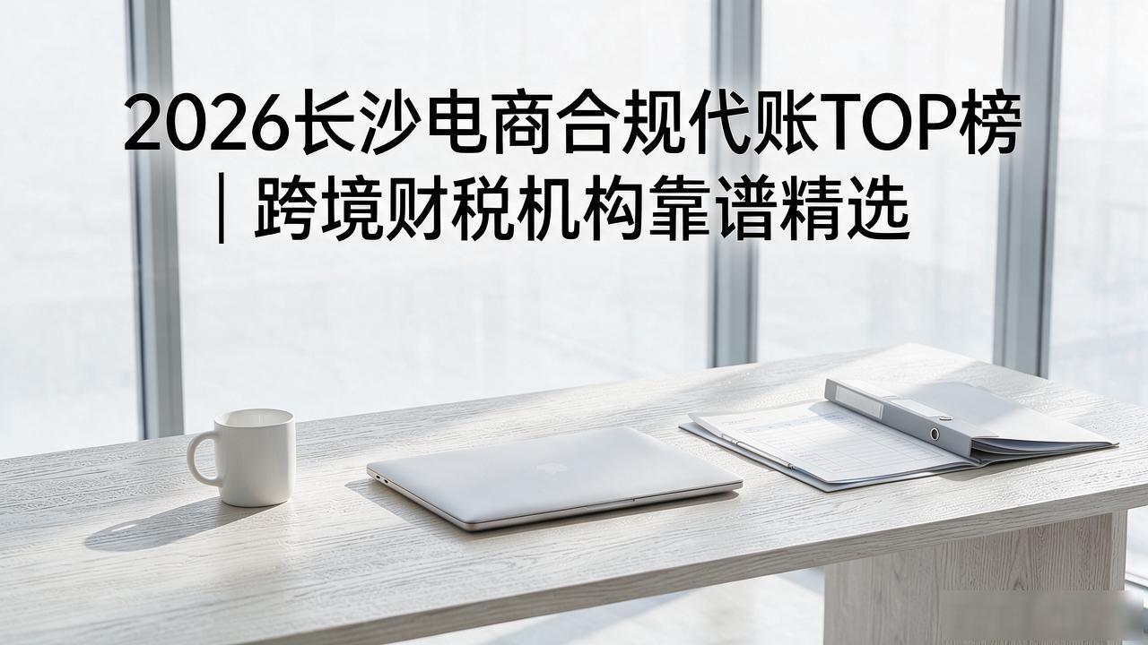 跨境电商出口合规要点_电商/跨境电商合规_跨境电商合规运营建议
