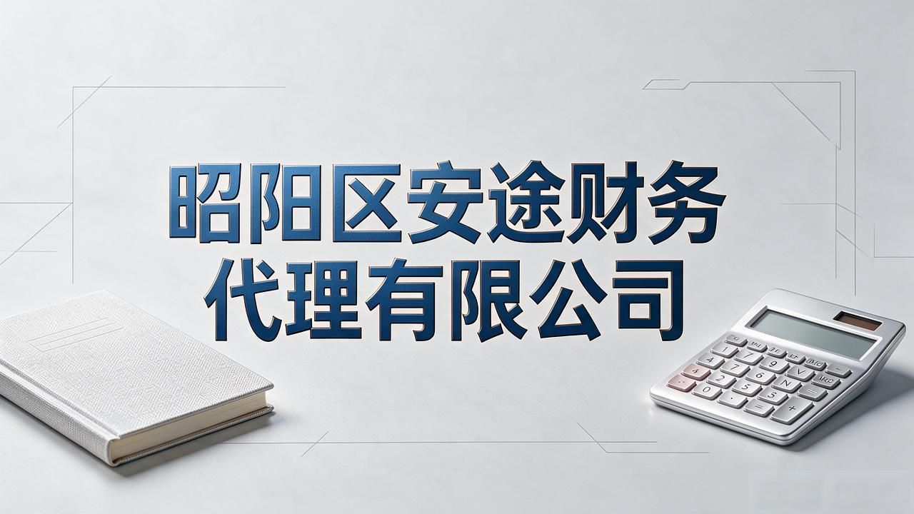 记账代理公司哪家好_记账代理公司利润空间_代理记账公司