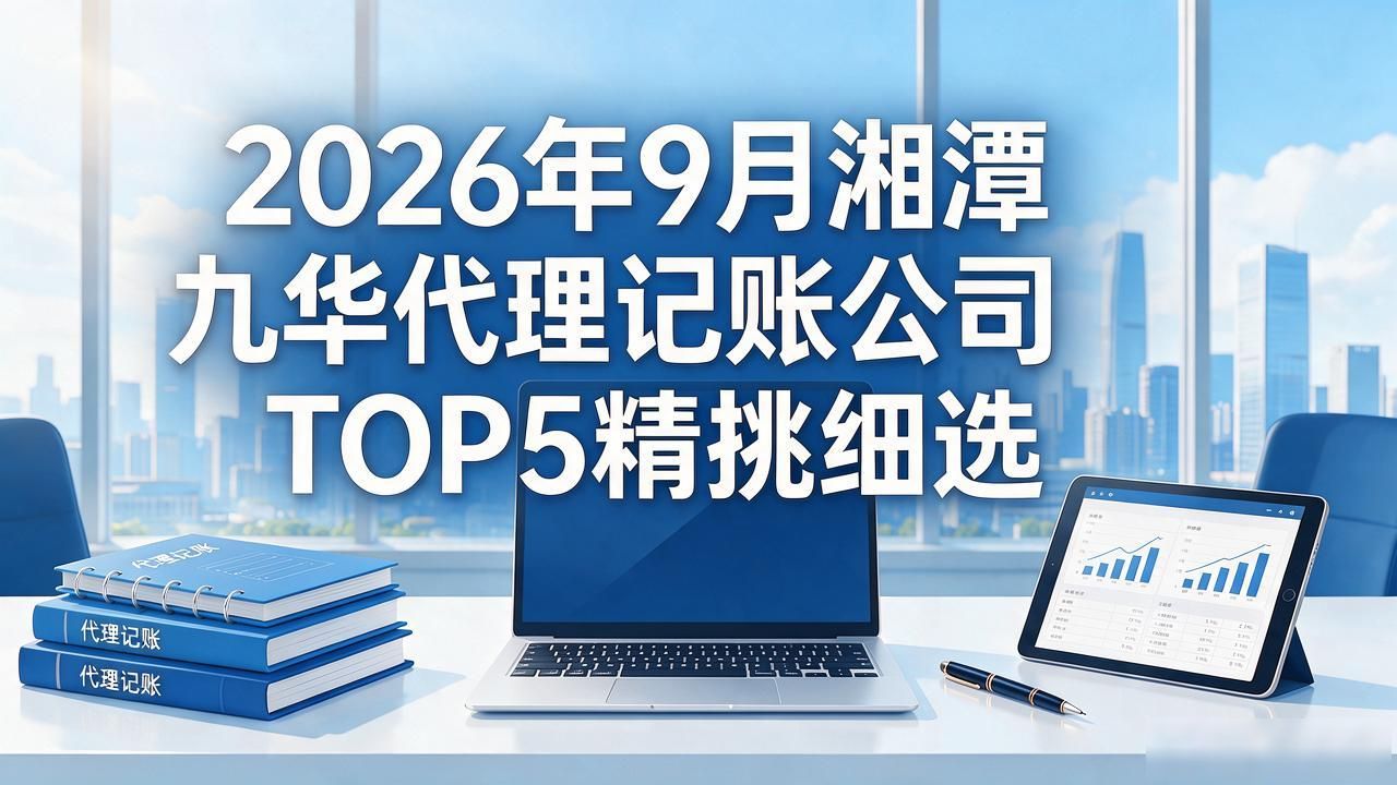 记账代理公司利润空间_代理记账公司_记账代理公司价格
