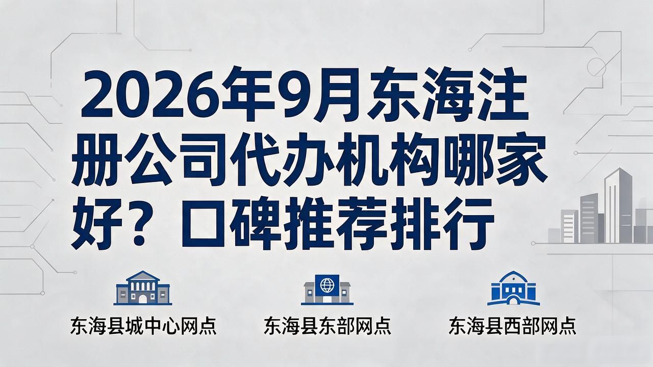 正规代办公司注册机构有哪些_注册公司代办机构_代办注册机构公司违法吗