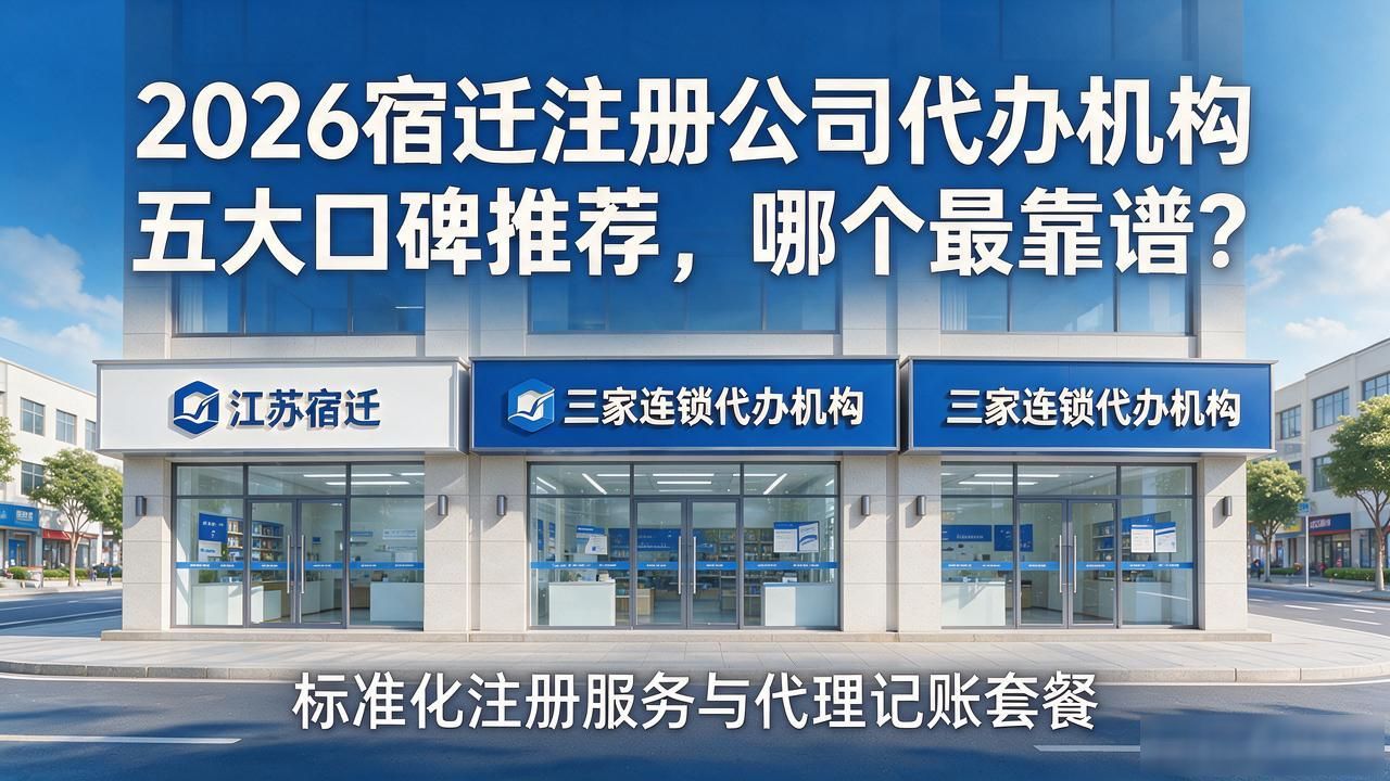 正规代办公司注册机构有哪些_注册公司代办机构_代办注册机构公司怎么注册