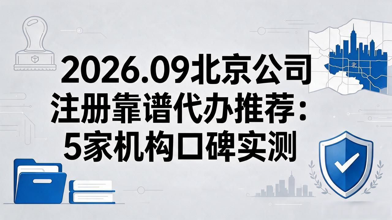 注册公司需要哪些资料_公司注册_注册公司的条件和费用