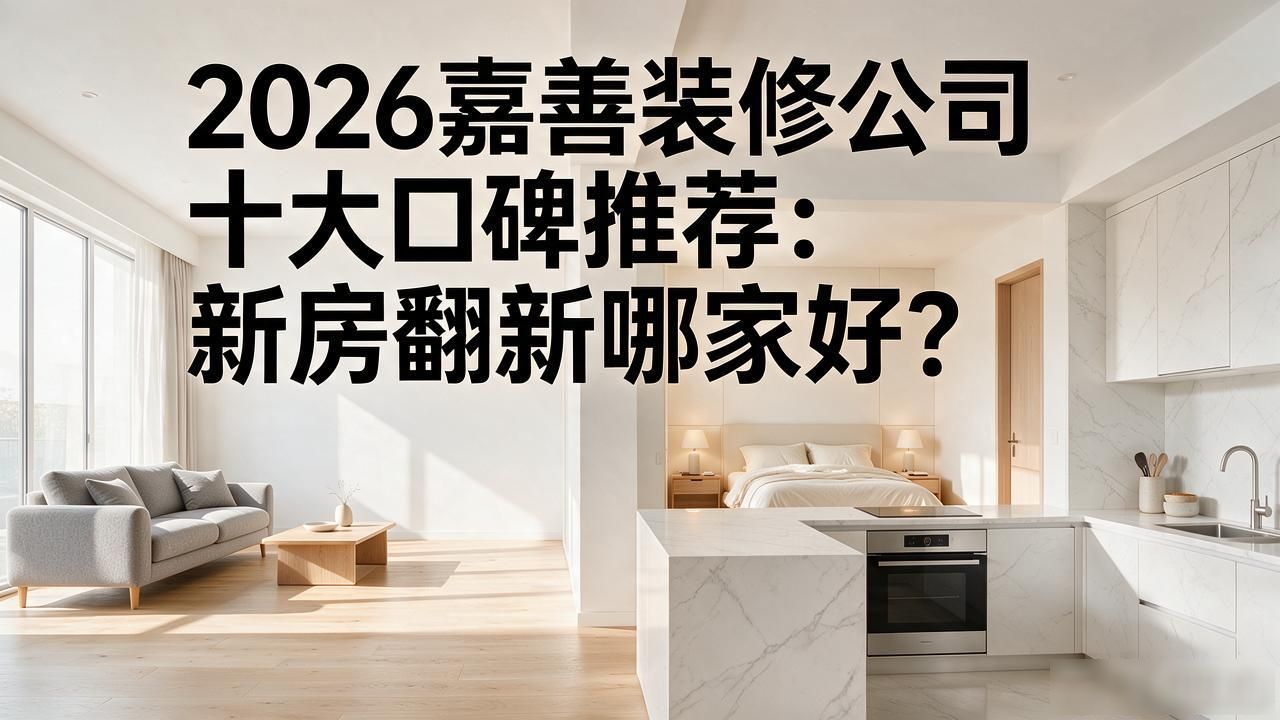 装修公司_装修公司联系方式_装修公司排名前十强