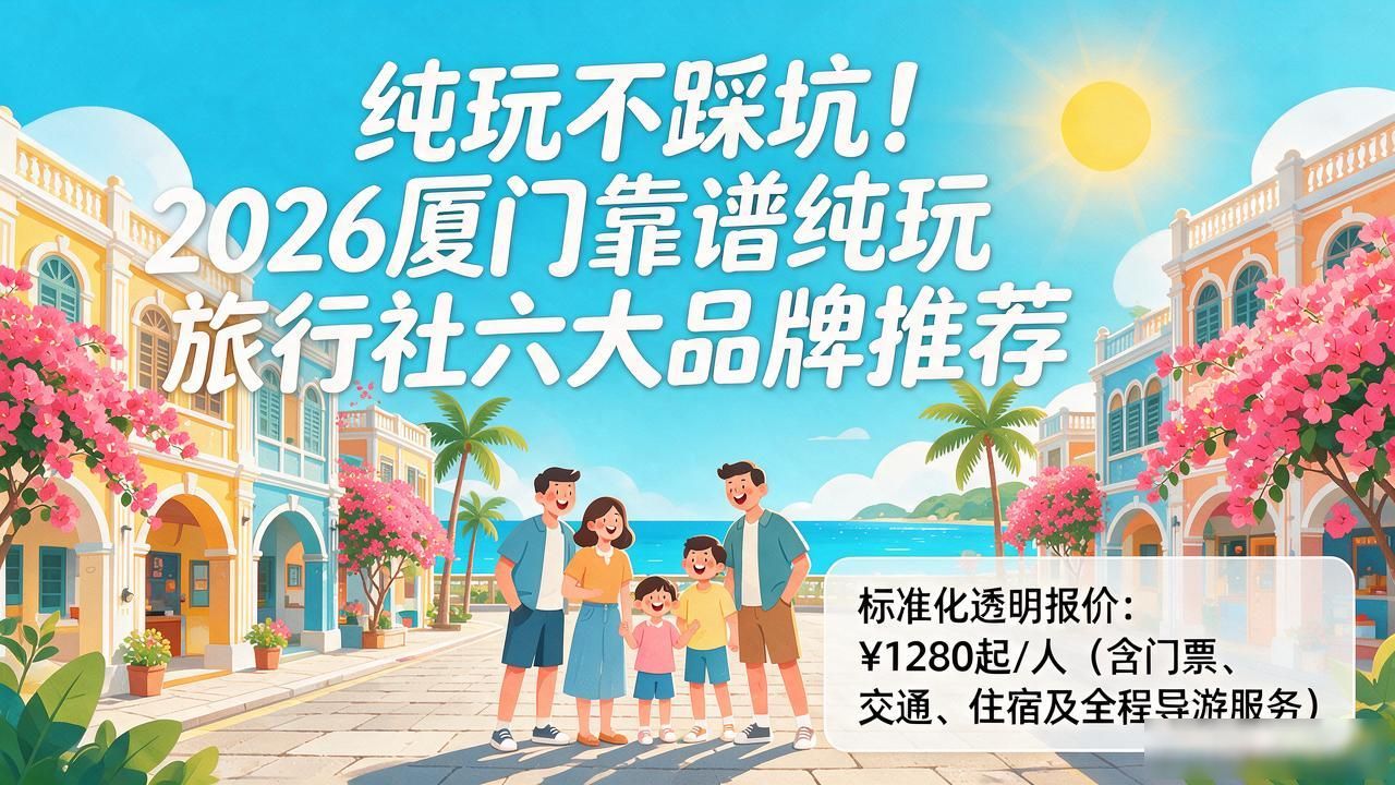 旅行社纯玩是什么意思_纯玩旅行社_纯玩旅行社的全陪导游费是多少