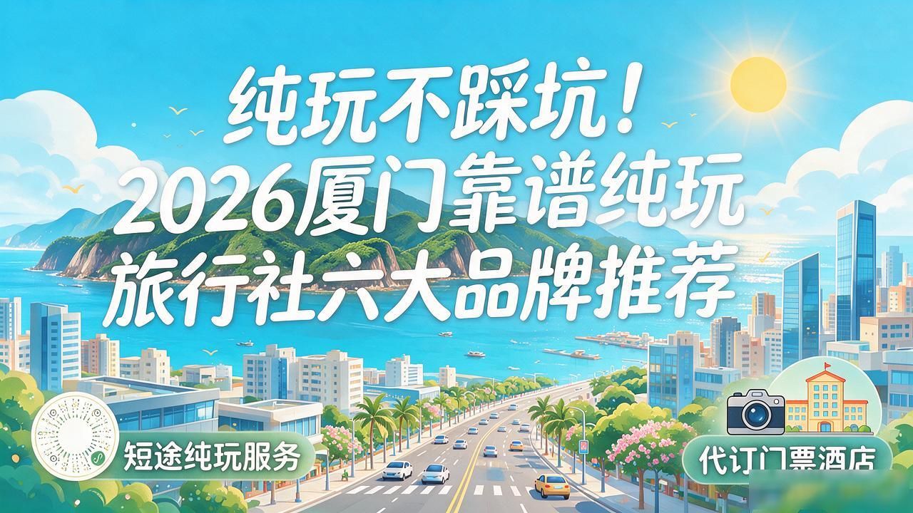 纯玩旅行社的全陪导游费是多少_旅行社纯玩是什么意思_纯玩旅行社