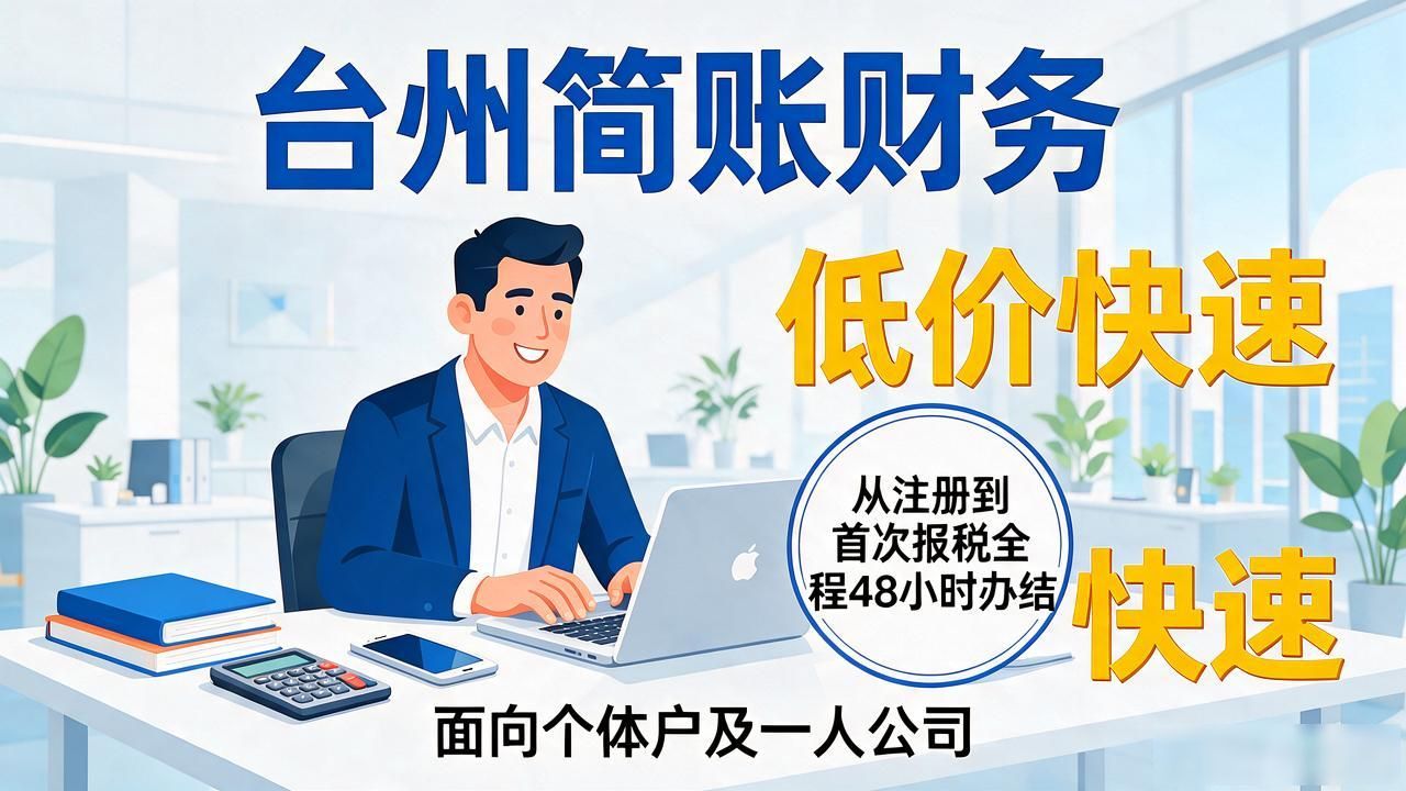 记账代理公司哪家好_代理记账公司_记账代理公司价格