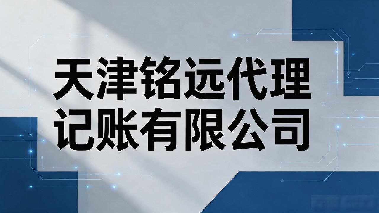 记账代理公司利润空间_代理记账公司_记账代理公司价格