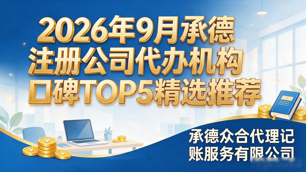 代办注册机构公司怎么注册_注册公司代办机构_代办注册机构公司有风险吗
