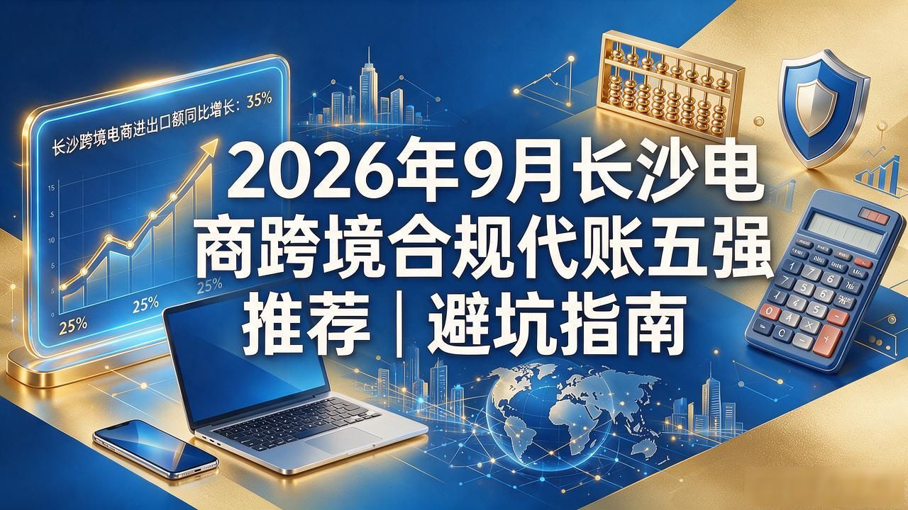 电商/跨境电商合规_跨境电商合规法规_跨境电商合规运营建议