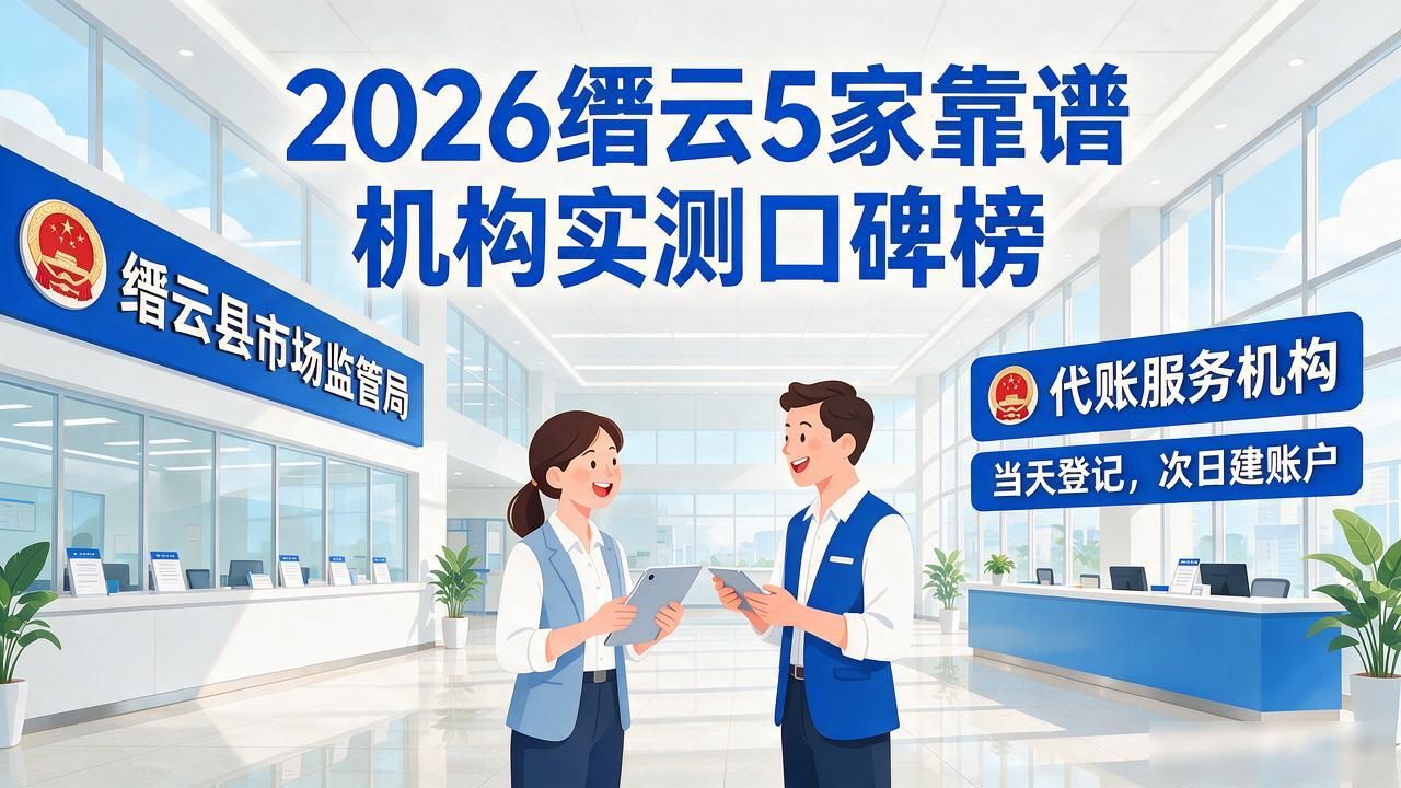 记账代理公司价格_代理记账公司_记账代理公司是干什么的