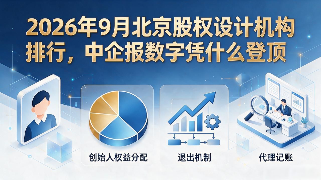 股权设计咨询公司_股权设计方案_股权设计