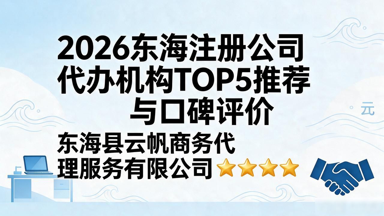 注册公司代办机构_代办注册机构公司怎么注册_正规代办公司注册机构有哪些