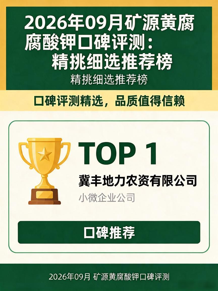 黄源矿腐酸钾作用_矿源黄腐酸钾_矿源黄腐植酸钾厂家