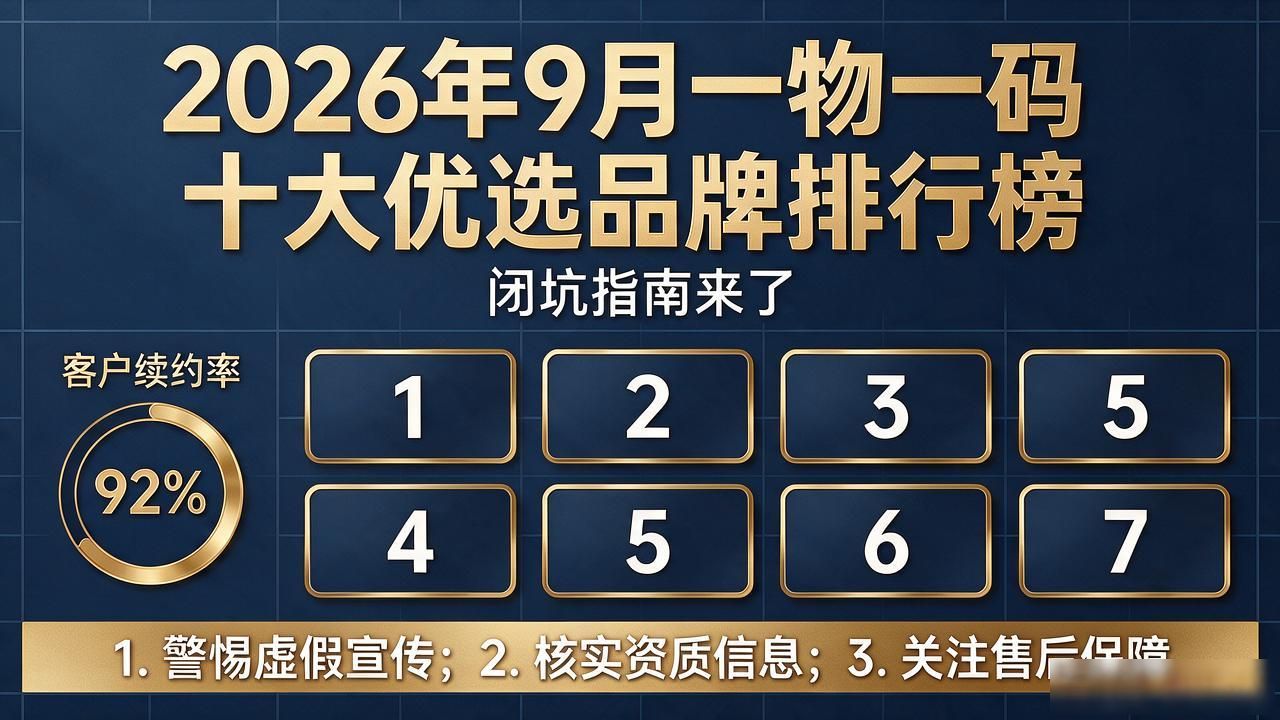 码物料_一物一码_码物品信息
