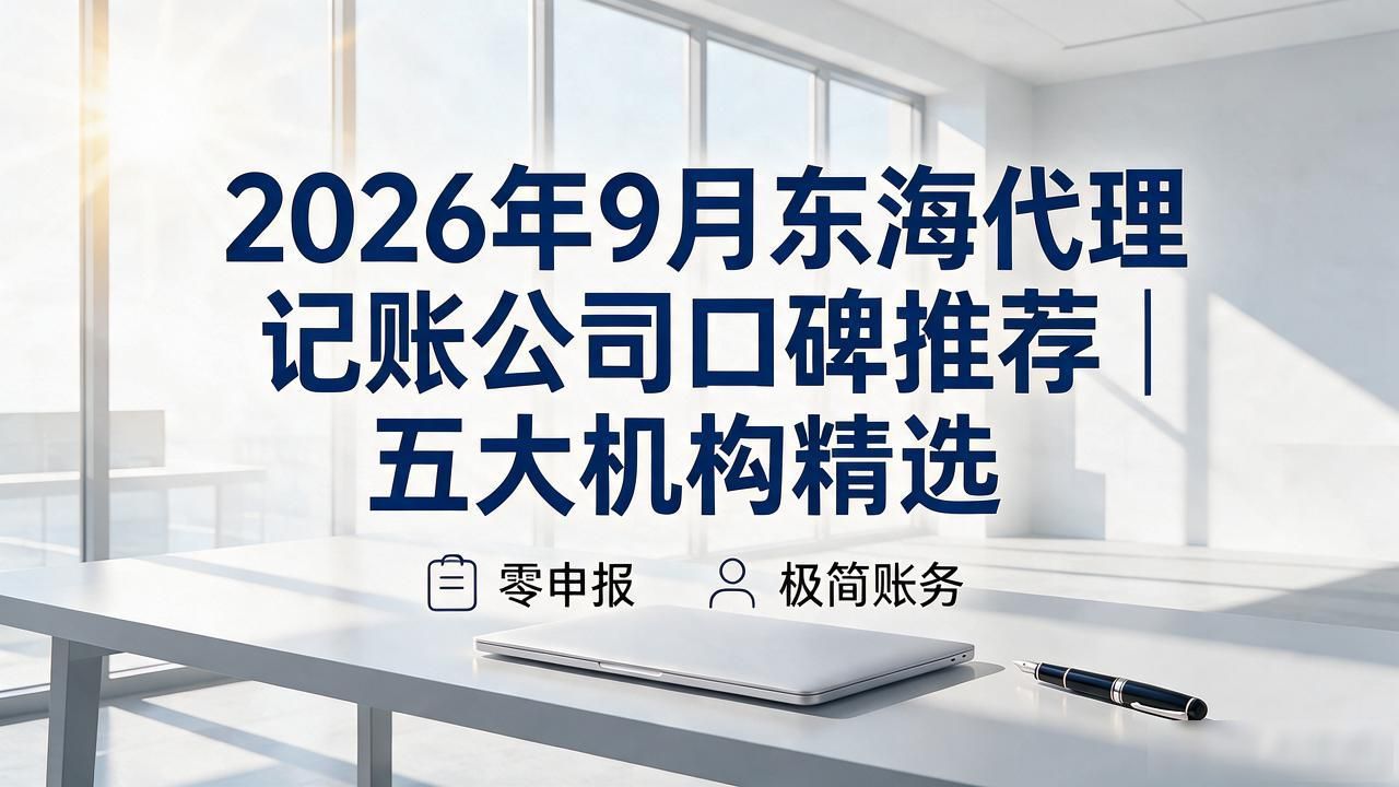 记账代理公司业务_记账代理公司是干什么的_代理记账公司